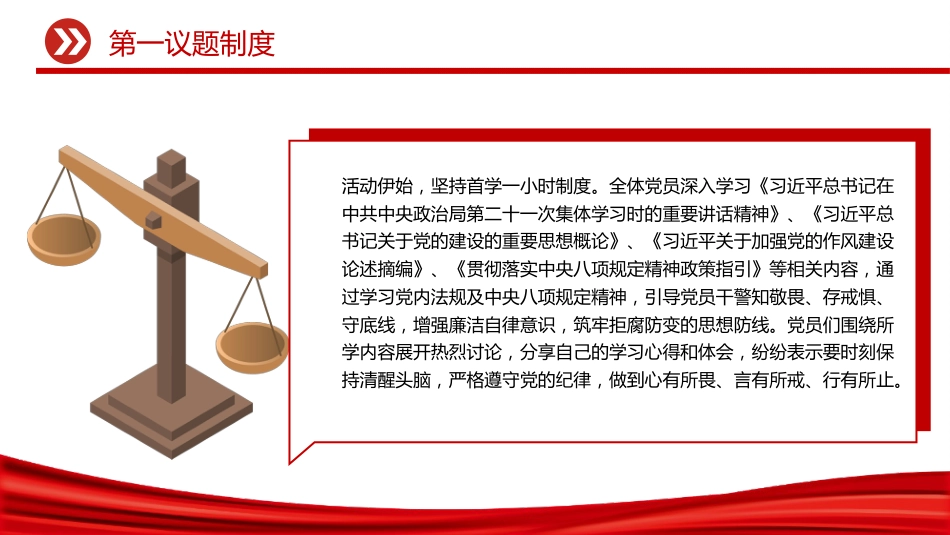 七月主题党日活动模板讲稿+PPT课件:知敬畏守党纪忆初心颂党恩_第3页