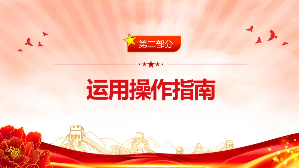 讲稿+PPT课件:《保障中小企业款项支付条例》五大修订要点解析及运用操作指南PPT课件_第10页