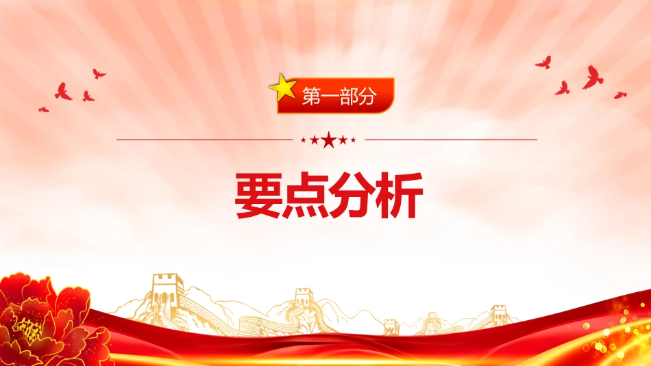 讲稿+PPT课件:《保障中小企业款项支付条例》五大修订要点解析及运用操作指南PPT课件_第3页