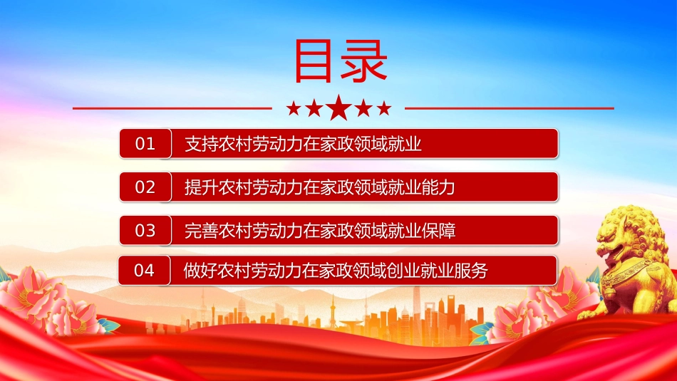 讲稿+PPT课件:《2025年家政兴农行动工作方案》PPT课件_第2页