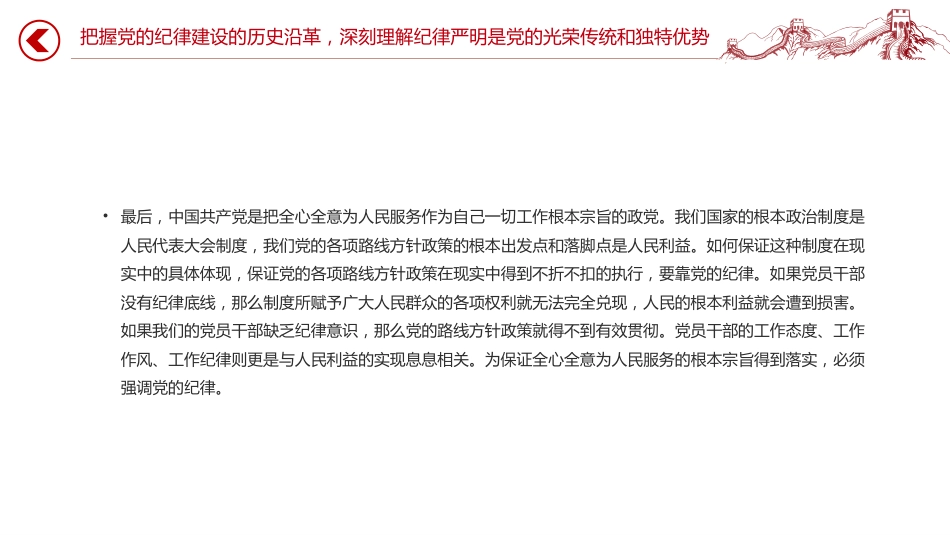 建党104周年党课讲稿+PPT课件:重温光辉历程继承光辉传统争做先锋模范(七一党课)_第10页