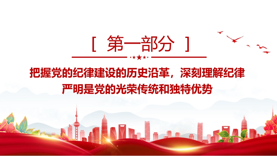 建党104周年党课讲稿+PPT课件:重温光辉历程继承光辉传统争做先锋模范(七一党课)_第3页