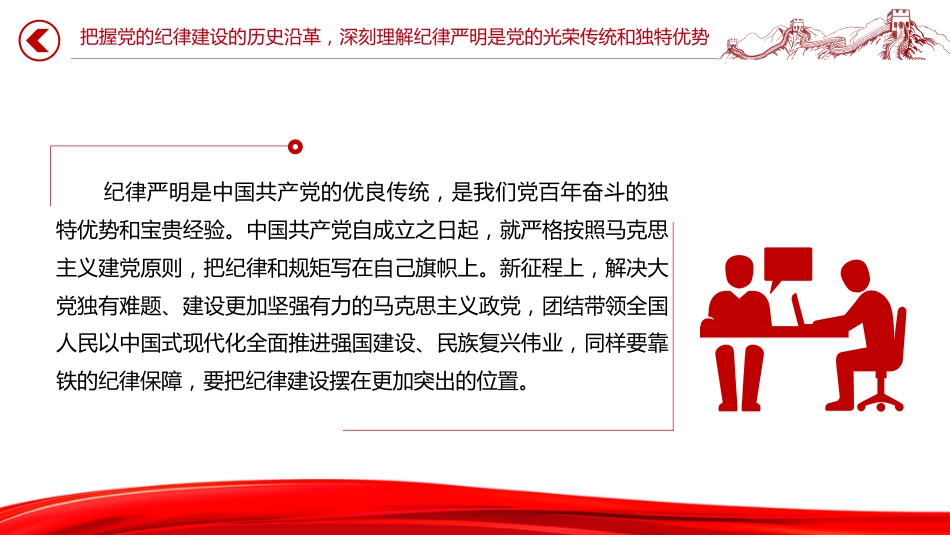 建党104周年党课讲稿+PPT课件:重温光辉历程继承光辉传统争做先锋模范(七一党课)_第4页