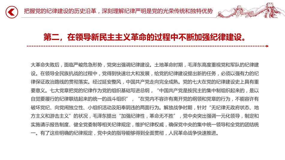 建党104周年党课讲稿+PPT课件:重温光辉历程继承光辉传统争做先锋模范(七一党课)_第6页