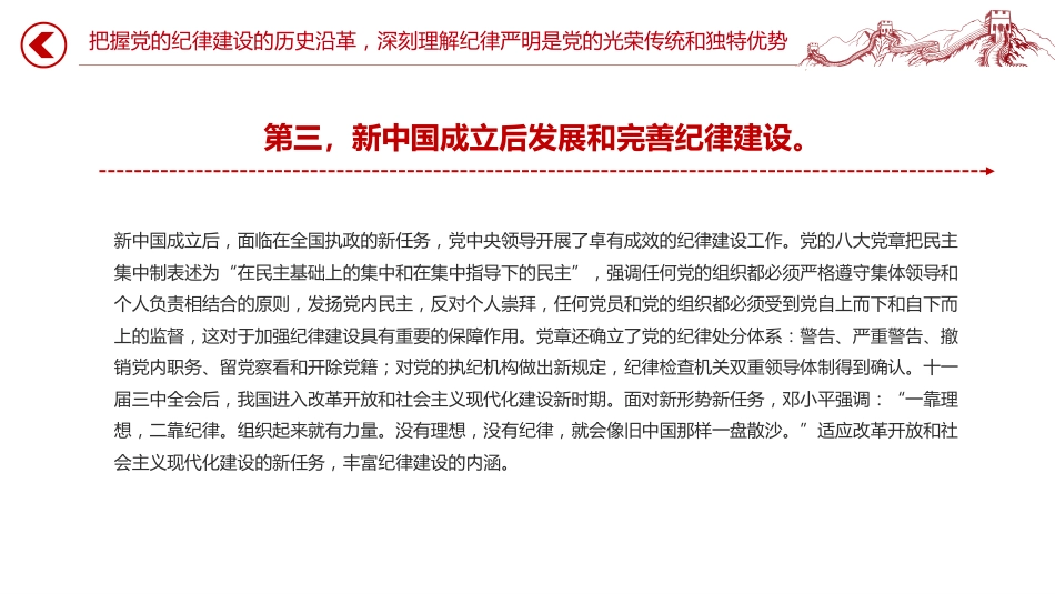 建党104周年党课讲稿+PPT课件:重温光辉历程继承光辉传统争做先锋模范(七一党课)_第7页
