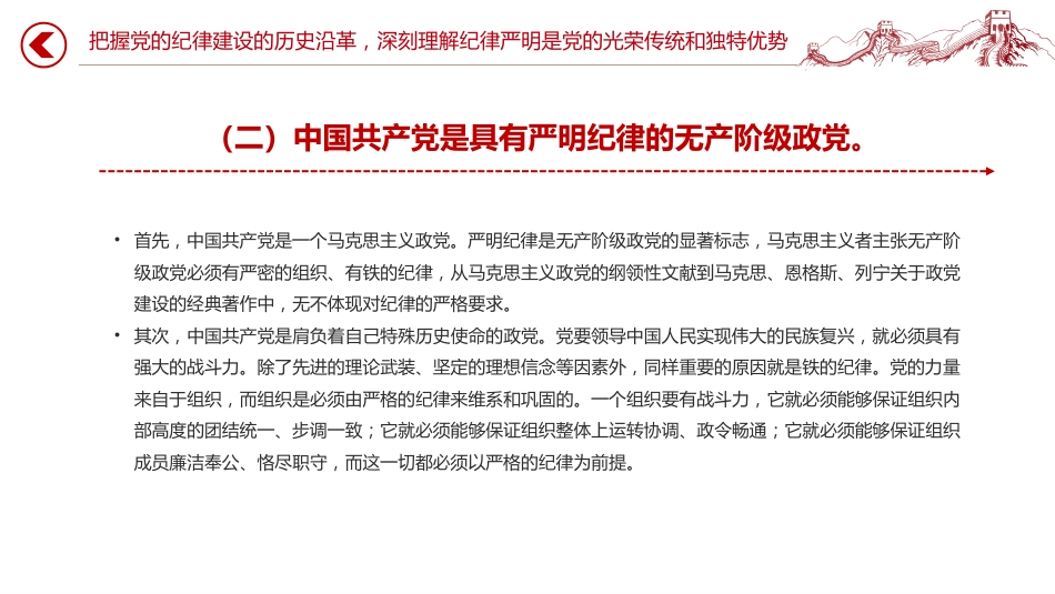 建党104周年党课讲稿+PPT课件:重温光辉历程继承光辉传统争做先锋模范(七一党课)_第9页