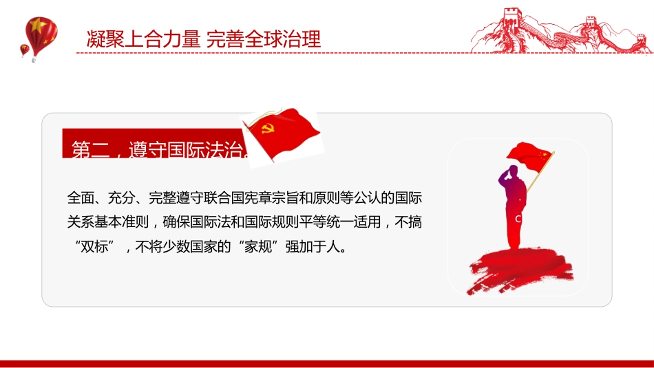 在“上海合作组织+”会议上的讲话课件讲稿+PPT课件:凝聚上合力量 完善全球治理_第5页