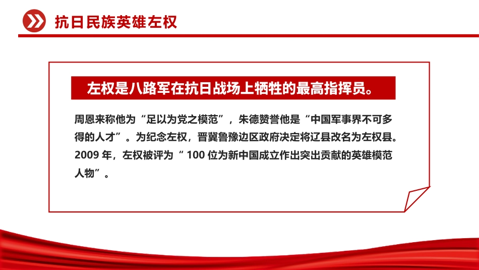 铭记历史缅怀先烈课件讲稿+PPT课件:抗日民族英雄左权_第4页