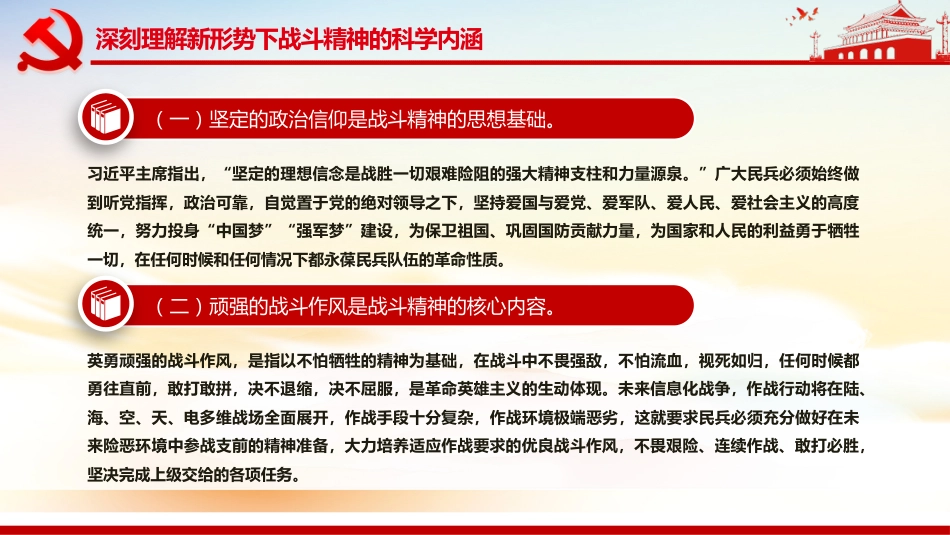 民兵政治教育课件讲稿+PPT课件:大力加强战斗精神培育锻造全面过硬民兵队伍_第9页