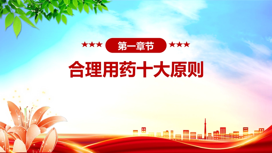 药品安全监管为民主题课件讲稿+PPT课件:2025年全国药品安全宣传周_第4页
