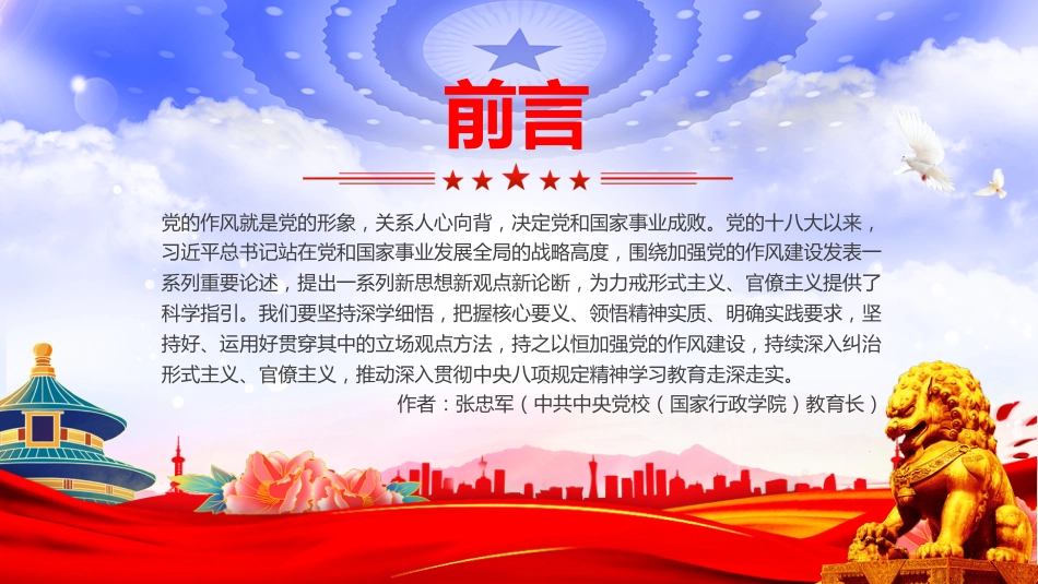 加强党的作风建设党课讲稿+PPT课件:力戒形式主义官僚主义_第2页