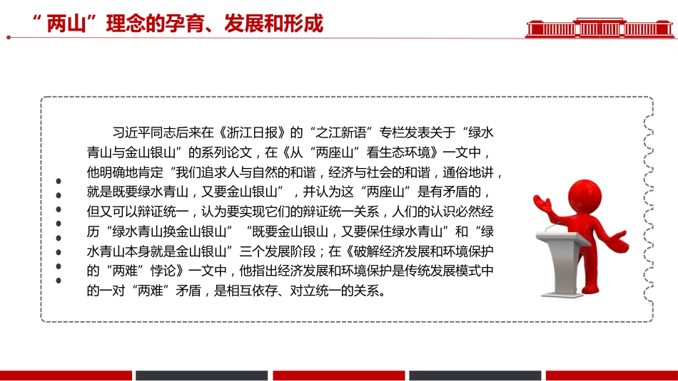 绿水青山就是金山银山党课讲稿+PPT课件:“两山”理念20年_第9页