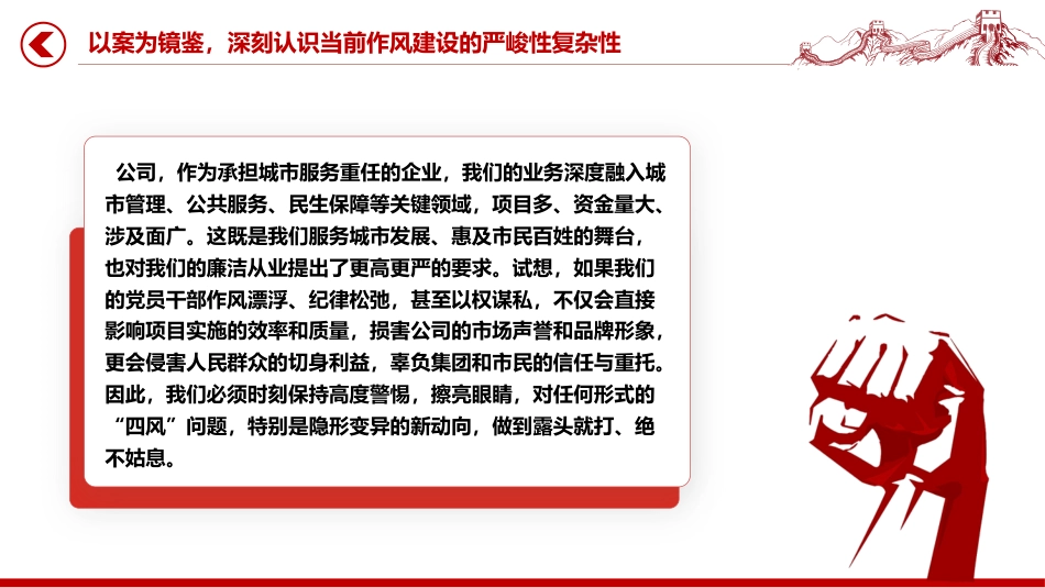 国企廉政主题教育党课讲稿+PPT课件:以铁的纪律锻造清廉本色_第10页