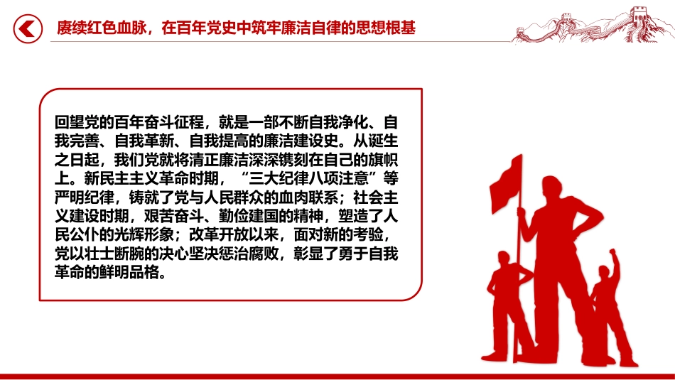 国企廉政主题教育党课讲稿+PPT课件:以铁的纪律锻造清廉本色_第6页