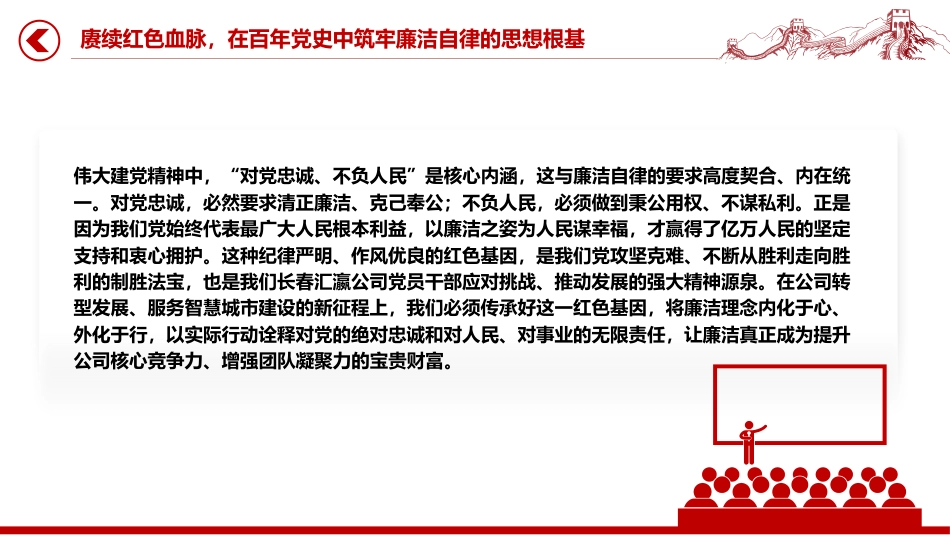 国企廉政主题教育党课讲稿+PPT课件:以铁的纪律锻造清廉本色_第7页