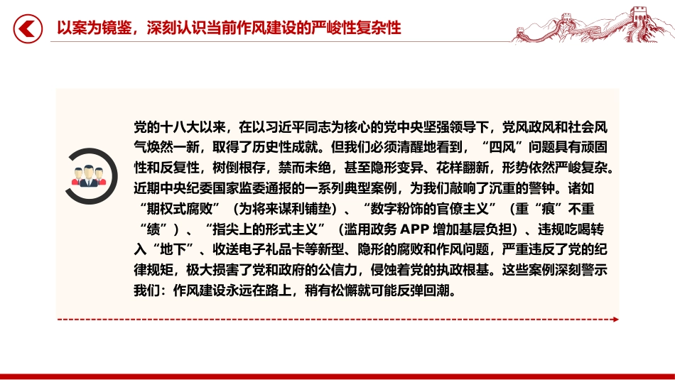 国企廉政主题教育党课讲稿+PPT课件:以铁的纪律锻造清廉本色_第9页