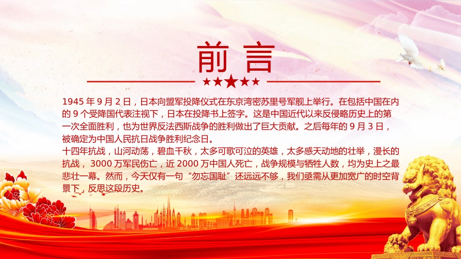 抗战胜利80周年系列党课讲稿+PPT课件:抗战史上的八个瞬间_第2页