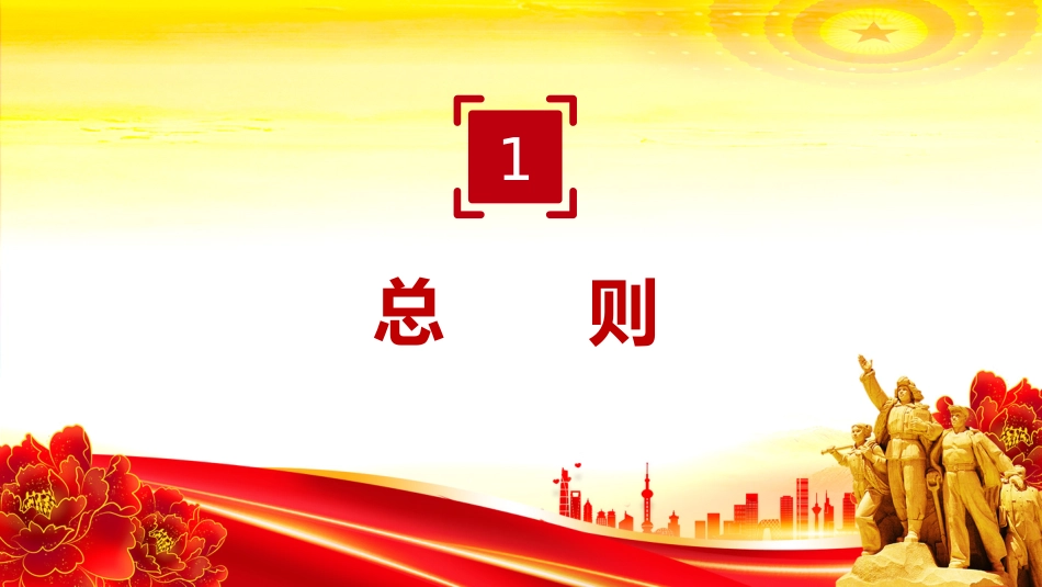 法律法规讲稿+PPT课件:2025《政务数据共享条例》_第3页