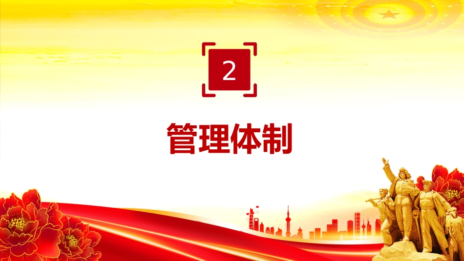 法律法规讲稿+PPT课件:2025《政务数据共享条例》_第7页