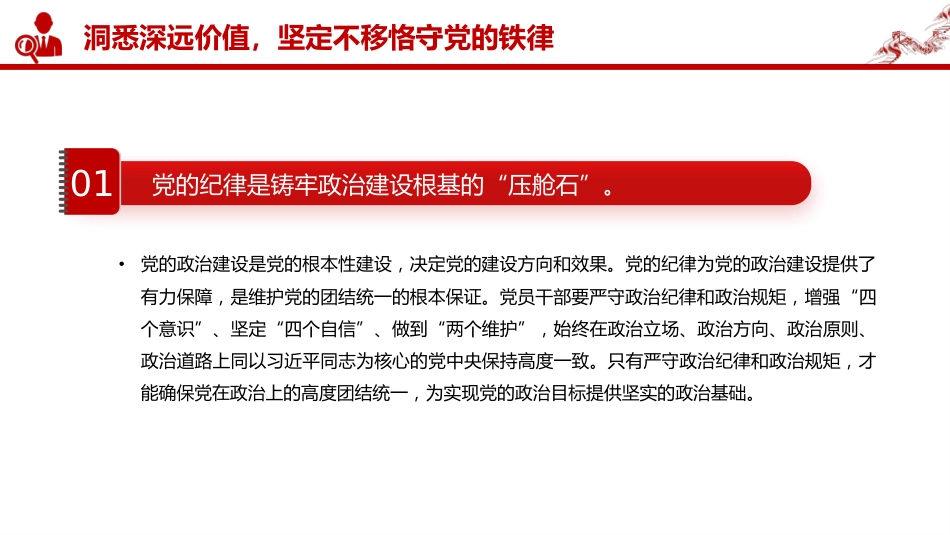 党员思想教育党课讲稿+PPT课件:守纪律讲规矩做一名合格的党员干部_第6页