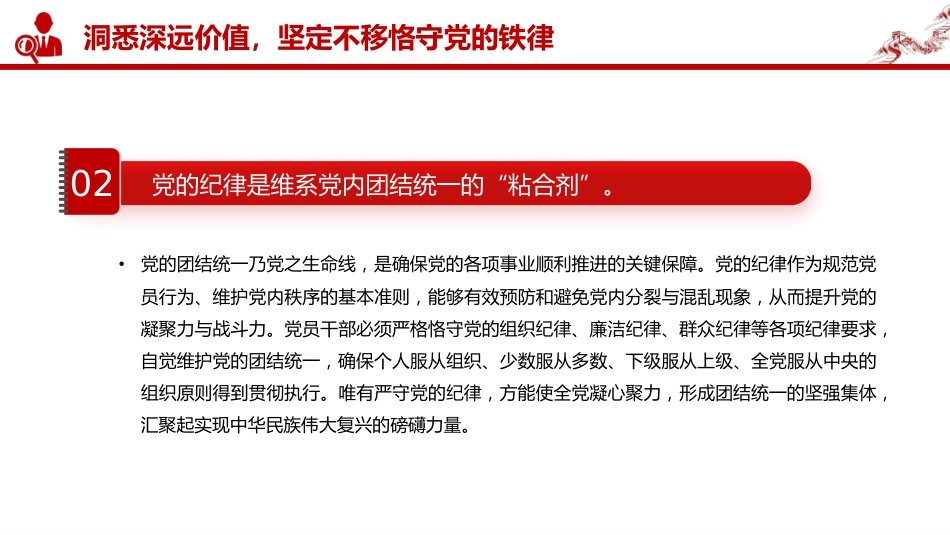 党员思想教育党课讲稿+PPT课件:守纪律讲规矩做一名合格的党员干部_第7页