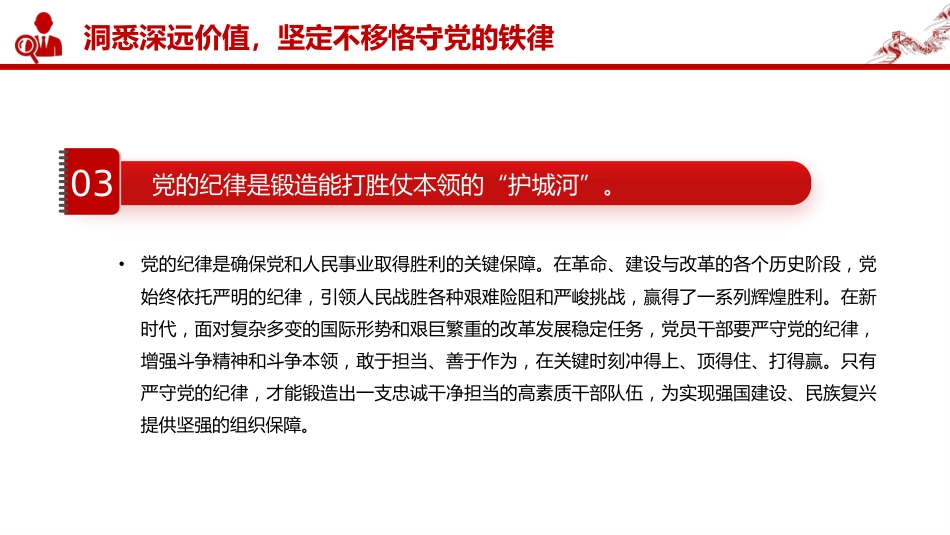 党员思想教育党课讲稿+PPT课件:守纪律讲规矩做一名合格的党员干部_第8页