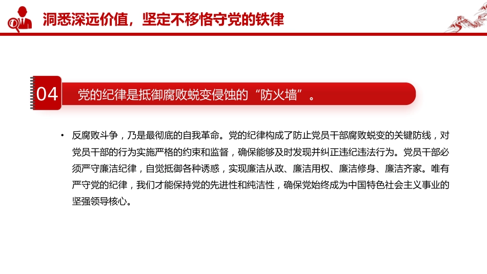 党员思想教育党课讲稿+PPT课件:守纪律讲规矩做一名合格的党员干部_第9页