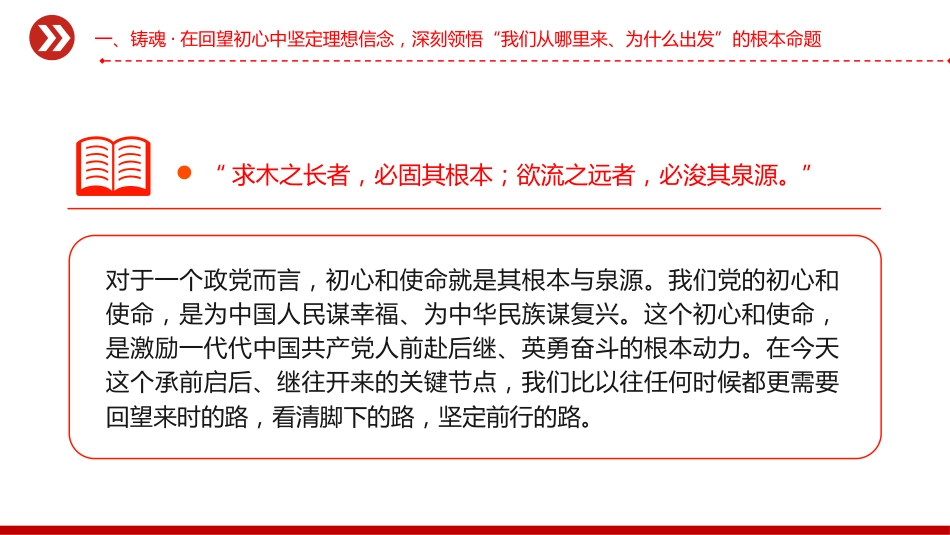 思想教育党课讲稿+PPT课件：坚守初心使命勇于担当作为_第5页