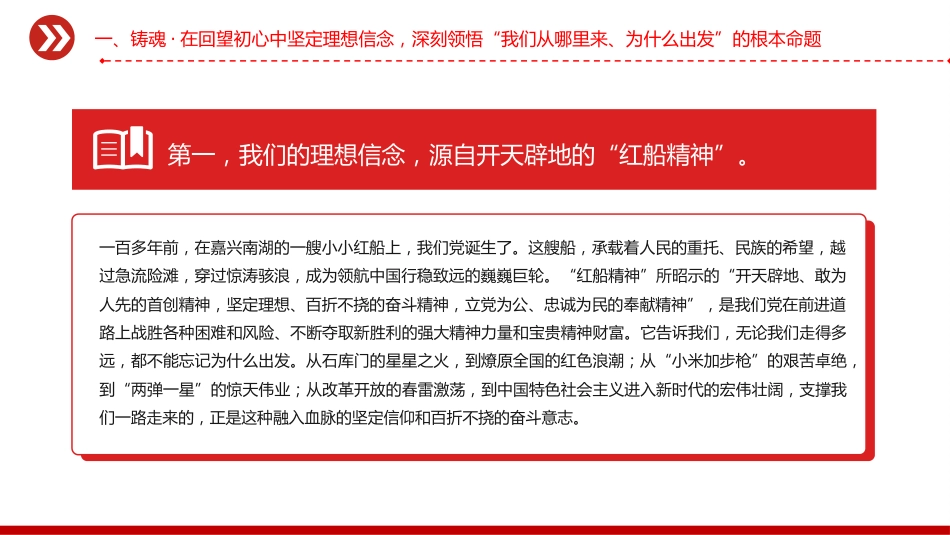 思想教育党课讲稿+PPT课件：坚守初心使命勇于担当作为_第6页
