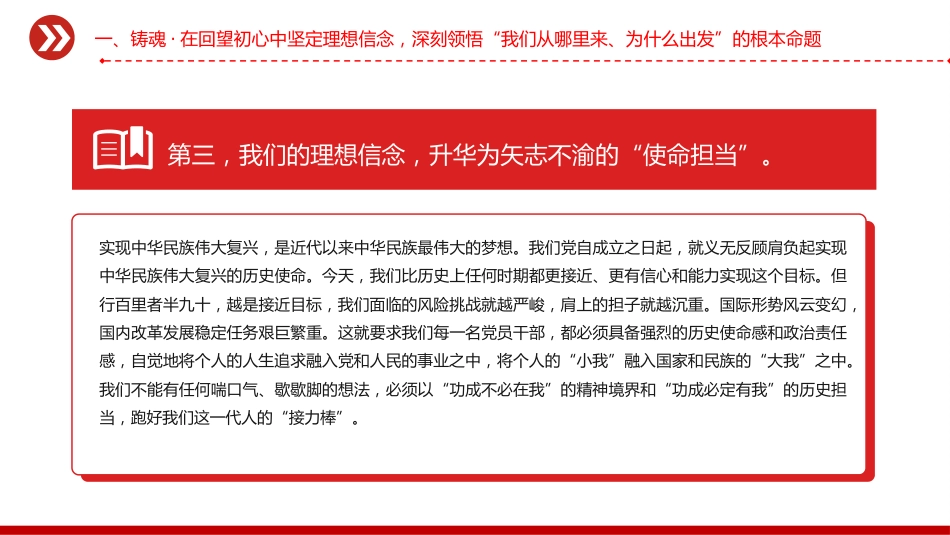 思想教育党课讲稿+PPT课件：坚守初心使命勇于担当作为_第8页