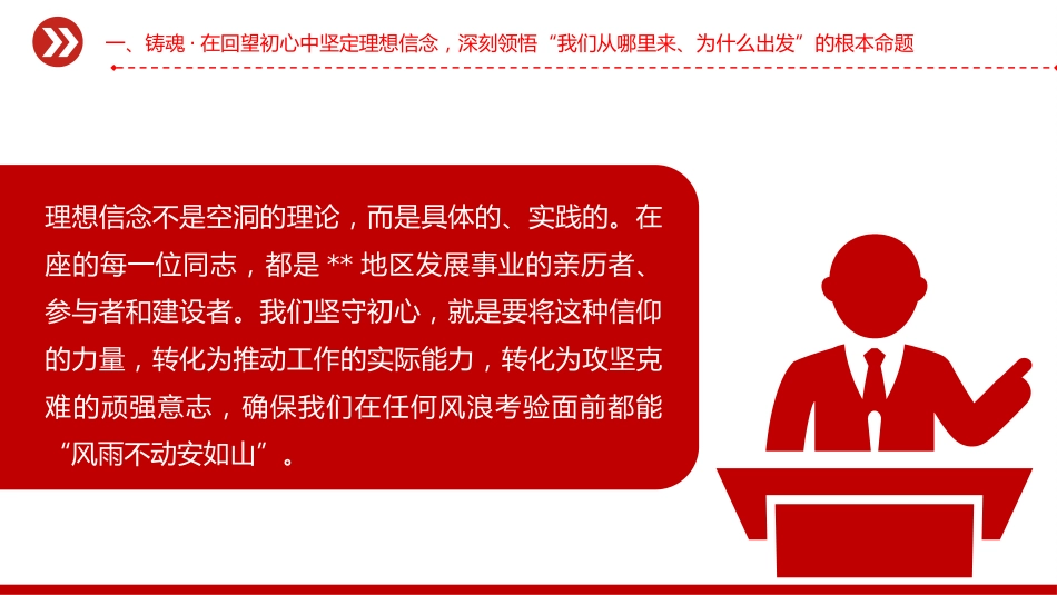 思想教育党课讲稿+PPT课件：坚守初心使命勇于担当作为_第9页