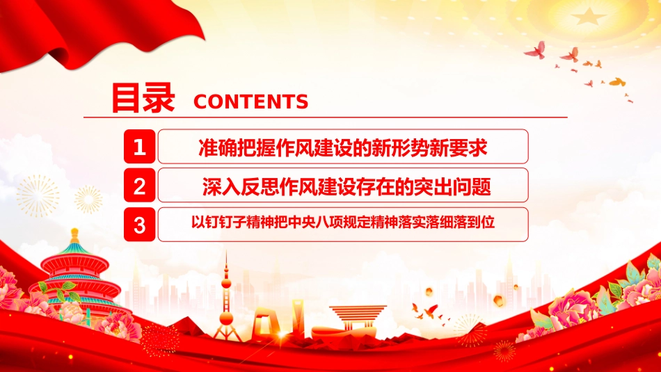 党员干部作风建设主题党课讲稿+PPT课件：以身作则率先垂范_第4页