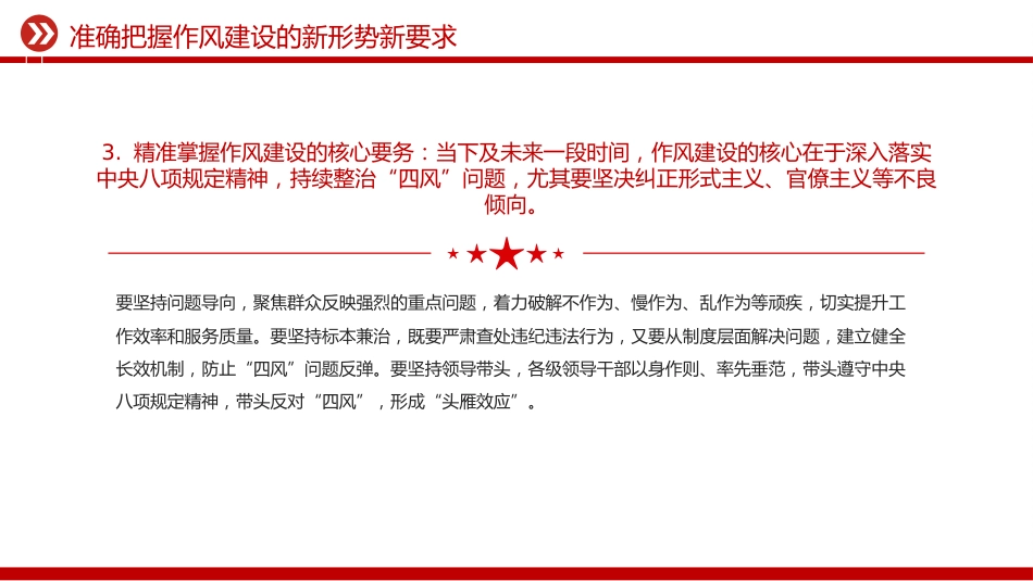 党员干部作风建设主题党课讲稿+PPT课件：以身作则率先垂范_第9页