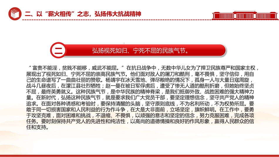 抗战胜利80周年党课讲稿+PPT课件：以史为鉴筑忠魂砥砺奋进谱新篇_第10页