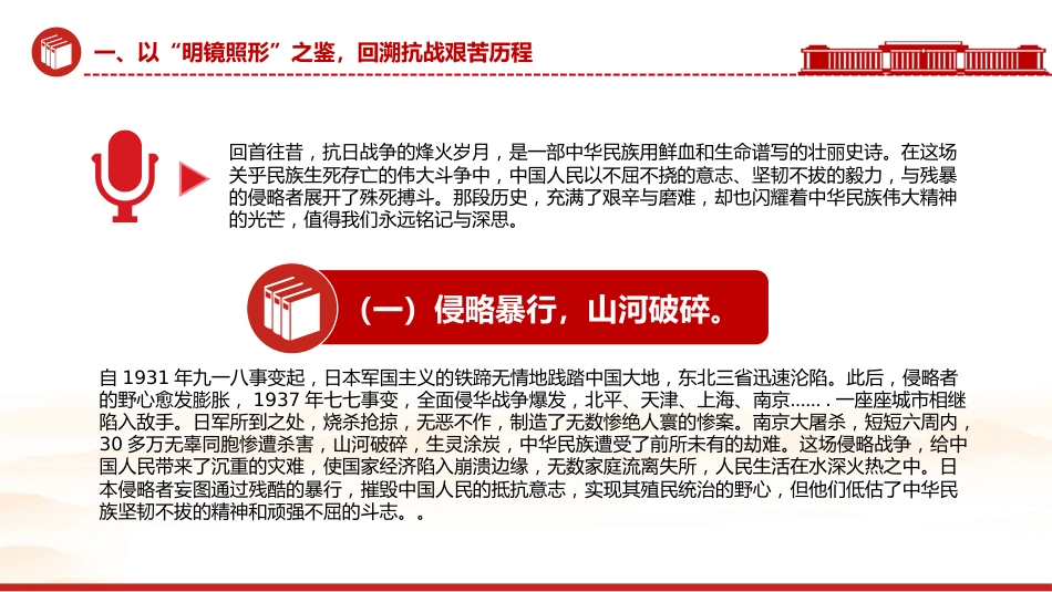 抗战胜利80周年党课讲稿+PPT课件：以史为鉴筑忠魂砥砺奋进谱新篇_第5页