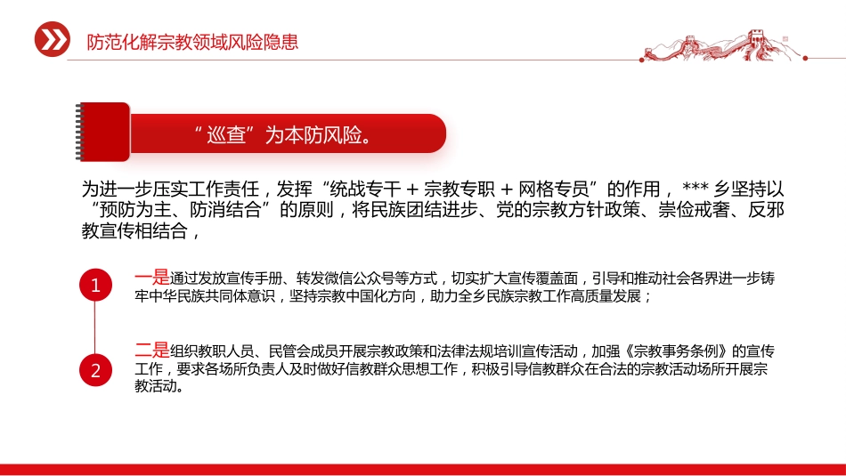 党务工作课件讲稿+PPT课件:2025防范化解宗教领域风险隐患_第5页