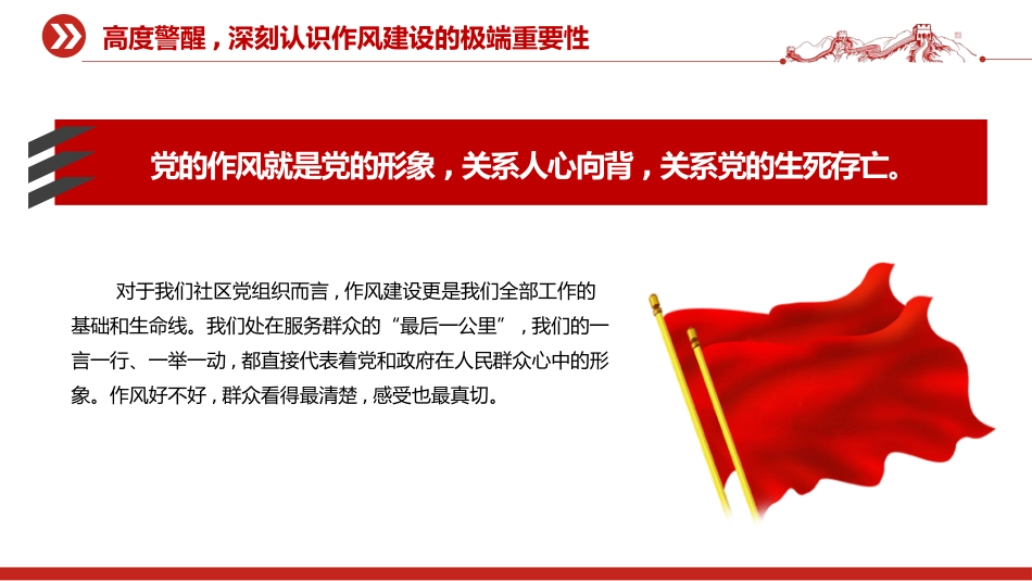 社区党支部作风建设党课讲稿+PPT课件：抓实党员教育管理擦亮为民服务底色_第5页