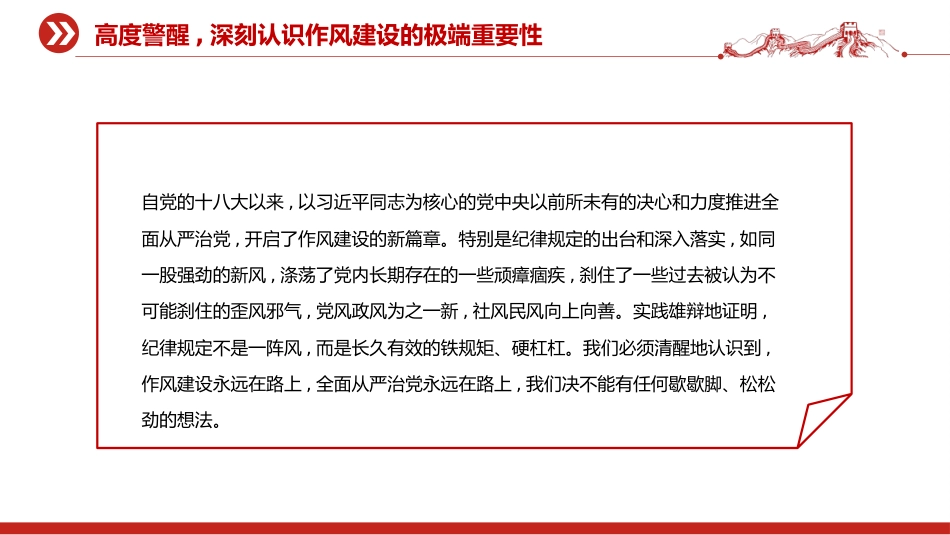 社区党支部作风建设党课讲稿+PPT课件：抓实党员教育管理擦亮为民服务底色_第6页