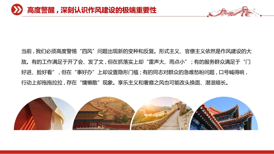 社区党支部作风建设党课讲稿+PPT课件：抓实党员教育管理擦亮为民服务底色_第7页