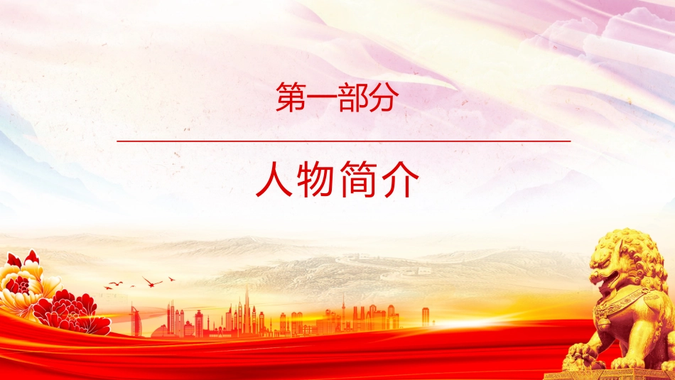 党史中的青年榜样系列课件讲稿+PPT课件：革命先驱蔡和森_第2页