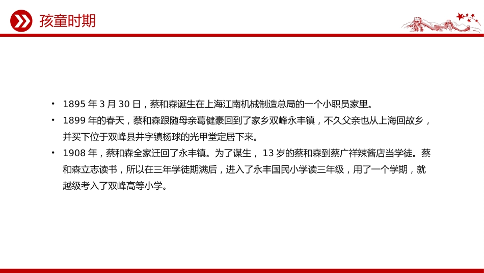党史中的青年榜样系列课件讲稿+PPT课件：革命先驱蔡和森_第6页