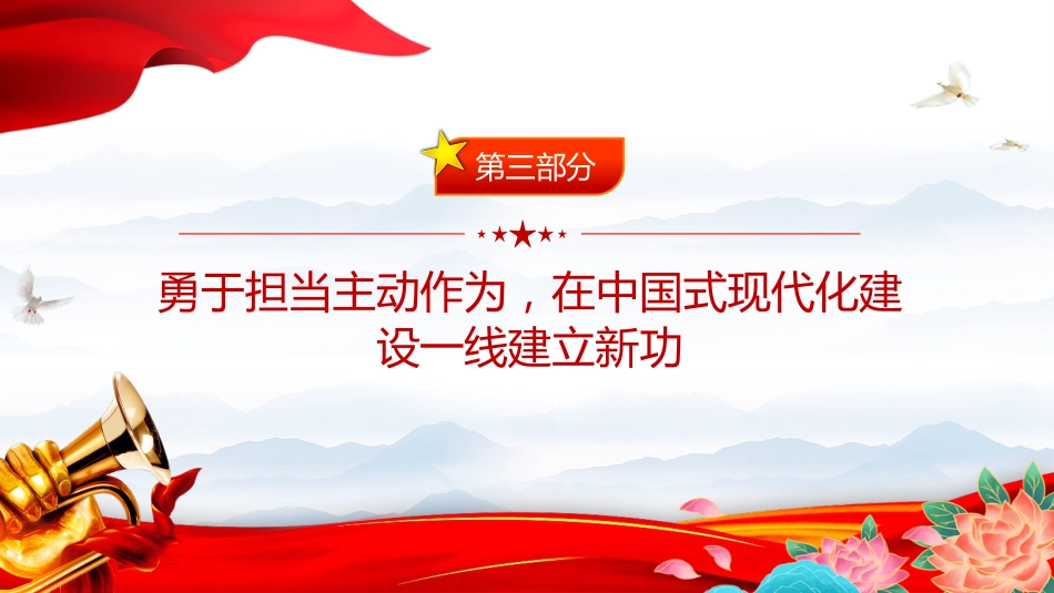 三季度党课课件讲稿+PPT课件：弘扬奋斗精神与担当作为_第10页