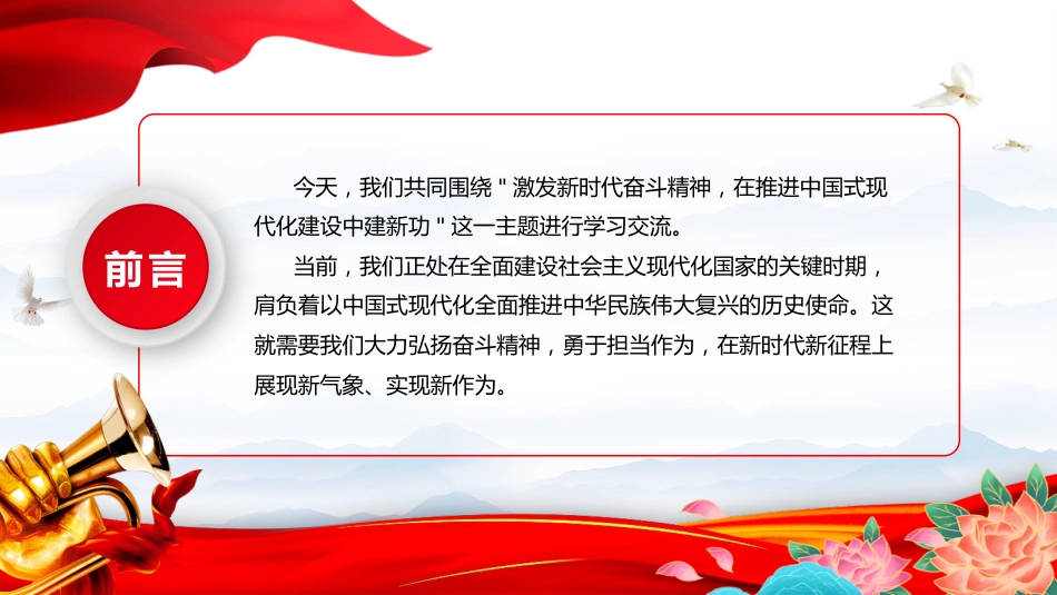 三季度党课课件讲稿+PPT课件：弘扬奋斗精神与担当作为_第2页
