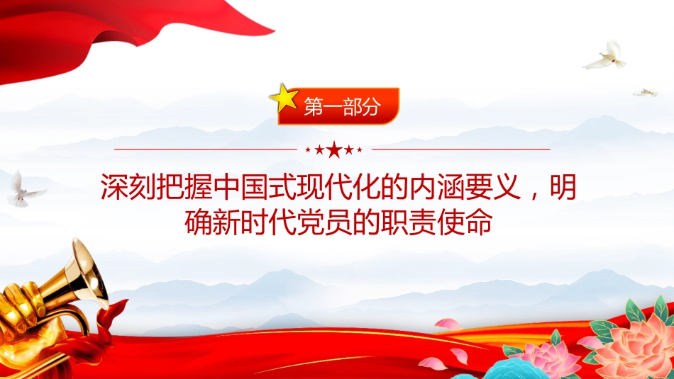 三季度党课课件讲稿+PPT课件：弘扬奋斗精神与担当作为_第4页