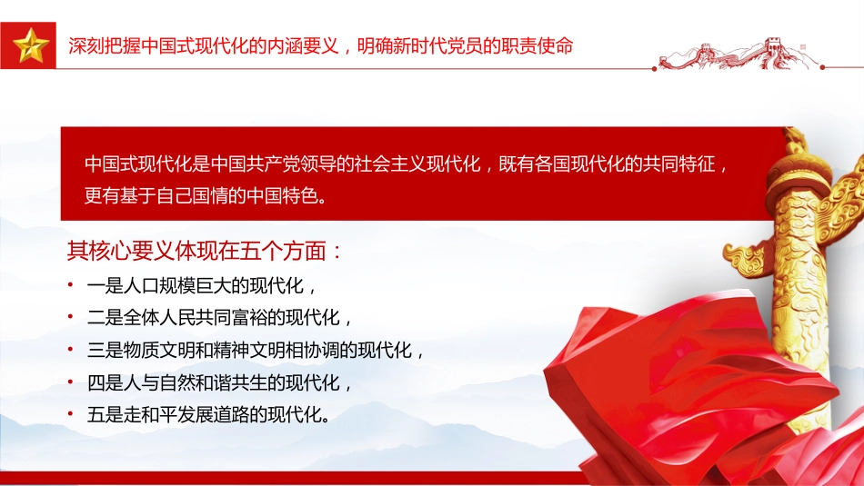 三季度党课课件讲稿+PPT课件：弘扬奋斗精神与担当作为_第5页