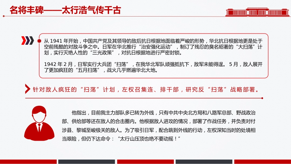 讲稿+PPT课件：左权将军PPT太行浩气传千古缅怀抗日民族英雄课件模板_第10页