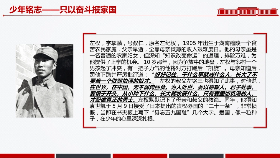 讲稿+PPT课件：左权将军PPT太行浩气传千古缅怀抗日民族英雄课件模板_第4页