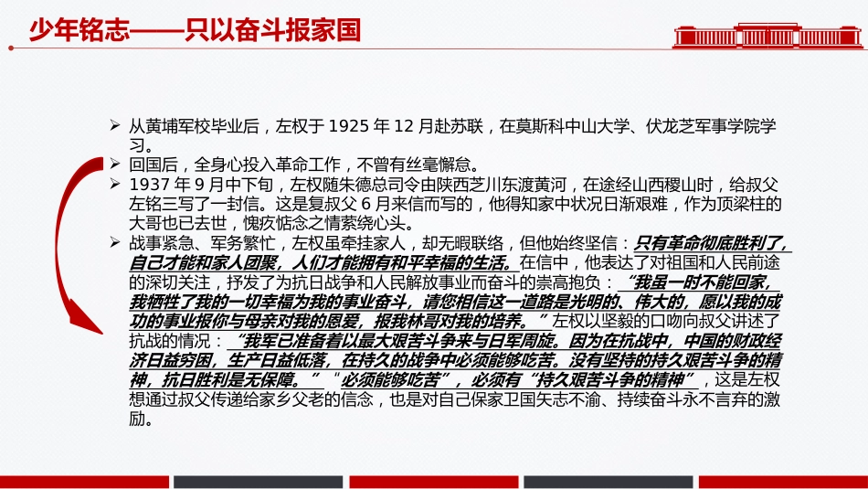 讲稿+PPT课件：左权将军PPT太行浩气传千古缅怀抗日民族英雄课件模板_第6页