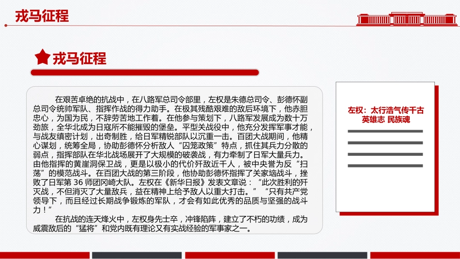 讲稿+PPT课件：左权将军PPT太行浩气传千古缅怀抗日民族英雄课件模板_第8页