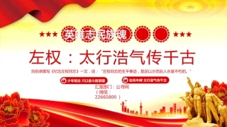 讲稿+PPT课件：左权将军PPT太行浩气传千古缅怀抗日民族英雄课件模板